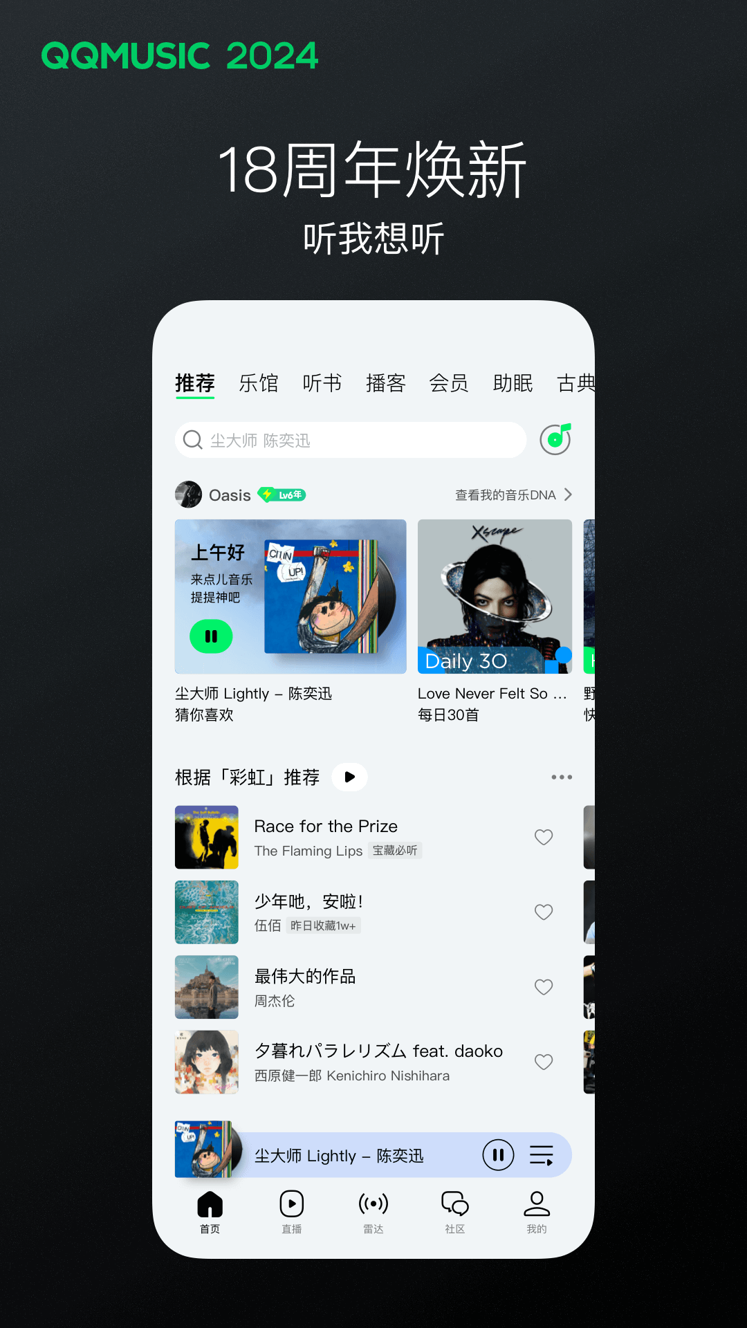 水晶熊 玩物直播回放截图